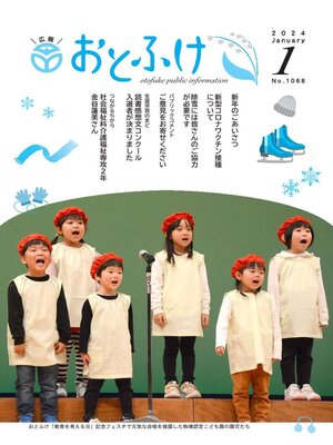 cover image of 広報おとふけ令和6年1月号